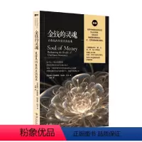 [正版]金钱的灵魂 琳内·特威斯特 著 金融与投资