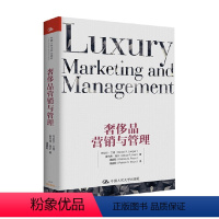 [正版]奢侈品营销与管理 丹尼尔·兰格等 著 管理