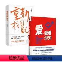 [正版]重新找回自己+爱需要学习 陈海贤 著 心理学