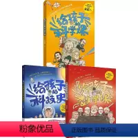 给孩子的科技史+给孩子的数学课+给孩子的科学课 套装3册 [正版]吴军给孩子系列套装 给孩子的科技史 给孩子的数学课 给