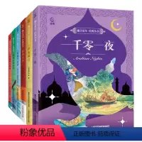 6册 [正版]趣享童年 经典丛书系列 7-9岁 格林兄弟等 著 儿童文学