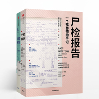 [正版]遗体会说话系列套装2册 尸检报告+法医报告 苏布莱克等著 法医手记 识骨寻踪 科普 解剖学 出版书籍