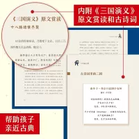 少年读三国套装4册 [正版]少年读三国套装4册 罗贯中著 钱儿爸编著 实用语文知识和趣味历史典故写给孩子的长篇历史故事童