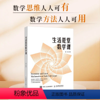 [正版]生活是堂数学课 梁进 著 科普读物