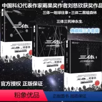 [正版]三体 三体套装(典藏版) 刘慈欣十届银河奖得主科幻世界典藏版本 荣获世界科幻大奖雨果奖 三体原著