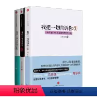 [正版]我把一切告诉你(套装3册) 万里依然 著 一本上午看了出版