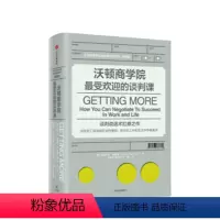 [正版]沃顿商学院受欢迎的谈判课 斯图尔特戴蒙德 著 谈判说话术扛鼎之作 谷歌员工培训谈判模型 出版
