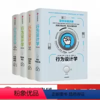 [正版]行为设计学系列(套装共4册) 奇普希思著 行为心理的力作 社会心理学、认知科学、对理性与幸福的研究