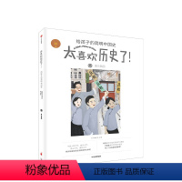 [正版]清与民国 知中编委会 著 太喜欢历史了系列 出版社图书 书籍ZX书籍