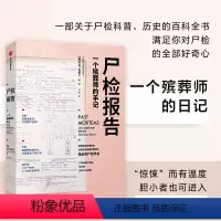 [正版]尸检报告 关于尸检的百科全书 卡拉瓦伦丁著 5000余次尸检经验的研究人员手记 满足所有对尸检感兴趣的读者的好