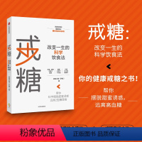 [正版]罗永浩戒糖 改变一生的科学饮食法 初夏之菡著 生活饮食健康 出版