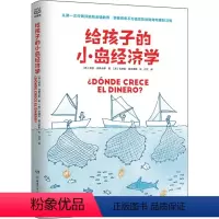 给孩子的小岛经济学 [正版]给孩子的小岛经济学简单趣味儿童教育财商理财教育漫画故事 8-10-12岁经济学入门知识读物幼