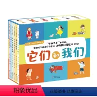 它们和我们全6册 [正版]它们和我们 全6册 3-6岁 刘莹 著 科普启蒙