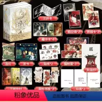 [正版]附赠多种精美周边+三款手写印签天官赐福 全三册 墨香铜臭 著 手写出版后记 图书 青春文学