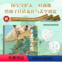 +印花口罩(10个) [正版]赠原画全卷复制版绘本版 5岁+ 叶露盈绘 小树著 改编 了