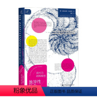 [正版]独异性社会 现代的结构转型 安德雷亚斯 莱克维茨 著 2019莱布尼茨奖作品 社会科学