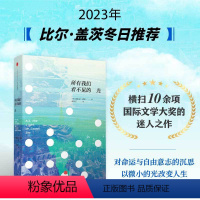 [正版]所有我们看不见的光 [美]安东尼·多尔 2015年普利策奖获奖“二战”小说触动38国读者心弦的迷人之作!出版