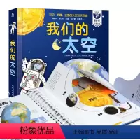 我们的太空 [正版]我们的身体3d立体翻翻书3-6岁羊水袋书我们的太空儿童身体认知绘本3d科普益智玩具书揭秘人体的秘密一