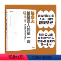 [正版]格鲁夫给经理人的第一课 敏捷企业系列 本·霍洛维茨作序 比尔盖茨、马克扎克伯格青睐 硅谷科技企业人手一册的管理