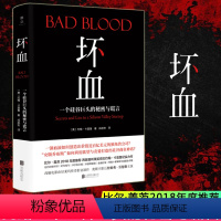 [正版]坏血:一个硅谷巨头的秘密与谎言 约翰·卡雷鲁著 Bad Blood中文版 谎言与金钱商业商战 硅谷独角兽的