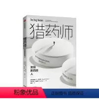 [正版]猎药师 发现新药的人 唐纳德R基尔希 著 研发新药 毅力、创造力、冒险精神、运气的综合体 出版