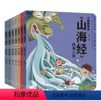 小狐狸勇闯山海经系列套装7册 [正版]小狐狸勇闯山海经系列套装7册3-10岁中国神话故事绘本经典传统文化 写给孩子的山海