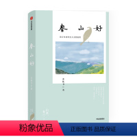 [正版]春山好 苏枕书 著 随笔散文 京 日本文化 日本社会 出版 书籍