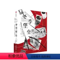 [正版]冬季堡垒 一场摧毁纳粹原子弹计划的秘密行动 尼尔巴斯科姆 著 变形金刚导演执导 原子弹计划失败内幕