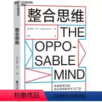 [正版]整合思维 罗杰·马丁 著 思维方式创新性思想商业企业管理与培训经管书籍
