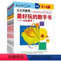 [全5册]动脑又好玩的数字书系列套装 [正版]公文式教育 儿童思维游戏书 走迷宫益智书幼儿迷宫练习册 数学启蒙3-4-5