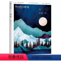 [正版]呼吸 后退一步 英国Breathe编辑部 著 李松蔚童慧琦陈海贤 不必一味向前允许后退为呼吸留出空间 平衡身心