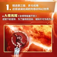 刘慈欣第三辑(套装4册) [正版]7-14岁刘慈欣科幻漫画第三辑(套装4册)微纪元+山+地球大炮+全频带阻塞干扰 刘慈欣