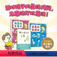 全三册 [正版]吉竹伸介亲子解压绘本 我真的有理由(全3册) 3-6岁 吉竹伸介 著 儿童绘本