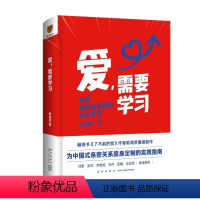 [正版]爱需要学习 陈海贤 著 为中国式亲密关系度身定制的实践指南 拥有高质量亲密关系 了不起的我作者