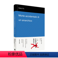 [正版]一个无政府主义者的意外死亡 达里奥·福 著 外国文学小说 诺贝尔文学奖得主作品 上演40余年经久不衰的经典剧目