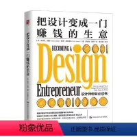 [正版]把设计变成一门赚钱的生意 史蒂文·海勒 等著 管理