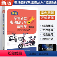 [正版]2023版电动车维修书籍电动自行车代步车维修从入门到精通新款低速三轮车教程修理书初学者零基础学电路维修技术技巧