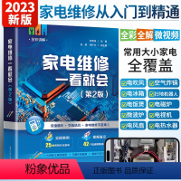 [正版]2023全彩版家电维修书籍从入门到精通液晶电视维修教程书一本通电器维修洗衣机电磁炉冰箱中央空调维修电路图零基础