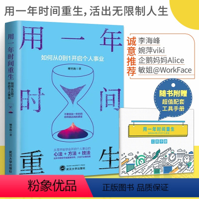 [正版]用一年时间重生 如何从0到1开启个人事业 娜里跑 你不努力没人能给你想要的生活人生规划职场创业励志成功书籍