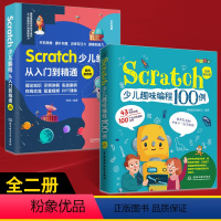 [正版]全2册Scratch少儿编程从入门到精通 案例视频版+scratch少儿趣味编程100例 儿童编程入门教程书