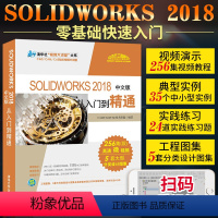 [正版]SOLIDWORKS2018中文版从入门到精通soildworks钣金机械设计制图零基础自学SW教程书电脑绘图