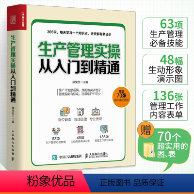 [正版]70张实用图表生产管理实操从入门到精通 工厂生产与运作管理书籍 车间生产计划作业设备物料质量现场管理类书