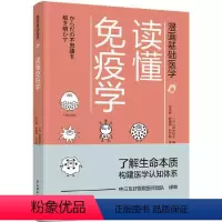 [正版]漫画基础医学 读懂免疫学 免疫学书籍 了解生命本质构建医学认知体系生物细胞化学漫画科普书 日系漫画风搭配文字描