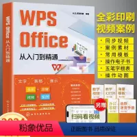 [正版]wps教程书 WPS Office从入门到精通wps函数与公式大全办公软件应用书籍wordexcelppt学习