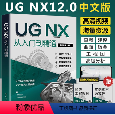 [正版]2024新版ug自学教程ug12从入门到精通ug书籍ug数控编程教程模具设计ug12.0软件ug书ugnx12