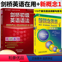 [正版]全2册剑桥初级英语语法+新概念英语1语法练习 Leo老师 中考英语作文初中单词初一大全七年级英语初阶全套语法练