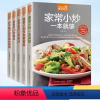 [正版]私房菜谱书家常菜全5册 新手学做菜的书籍食谱大全家用做饭书饮食做法教程大全 家常大厨菜谱家庭烧菜炒菜烹饪美食做