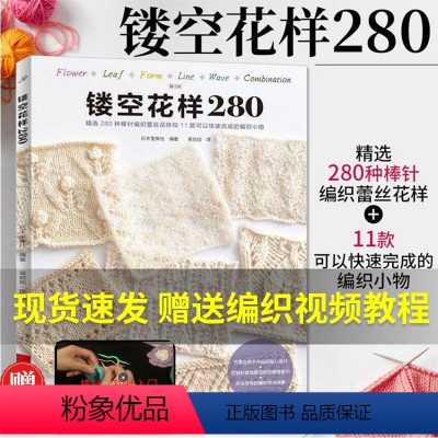 [正版]镂空花样280 织毛衣教程零基础学棒针编织书籍大全花样书手编入门书图解手工钩针图案毛线日式刺绣毛线球钩织针织手