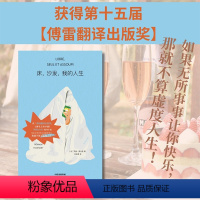 [正版]床沙发我的人生 罗曼莫内里 著 8.3高分电影 轻松自由 原著小说 近18w人关注 感觉每个字都在写我本人 抚