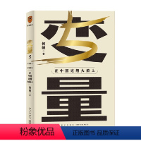 [正版]变量5 在中国这艘大船上 何帆著 用30年记录中国变化 在慢变量中寻找小趋势经济